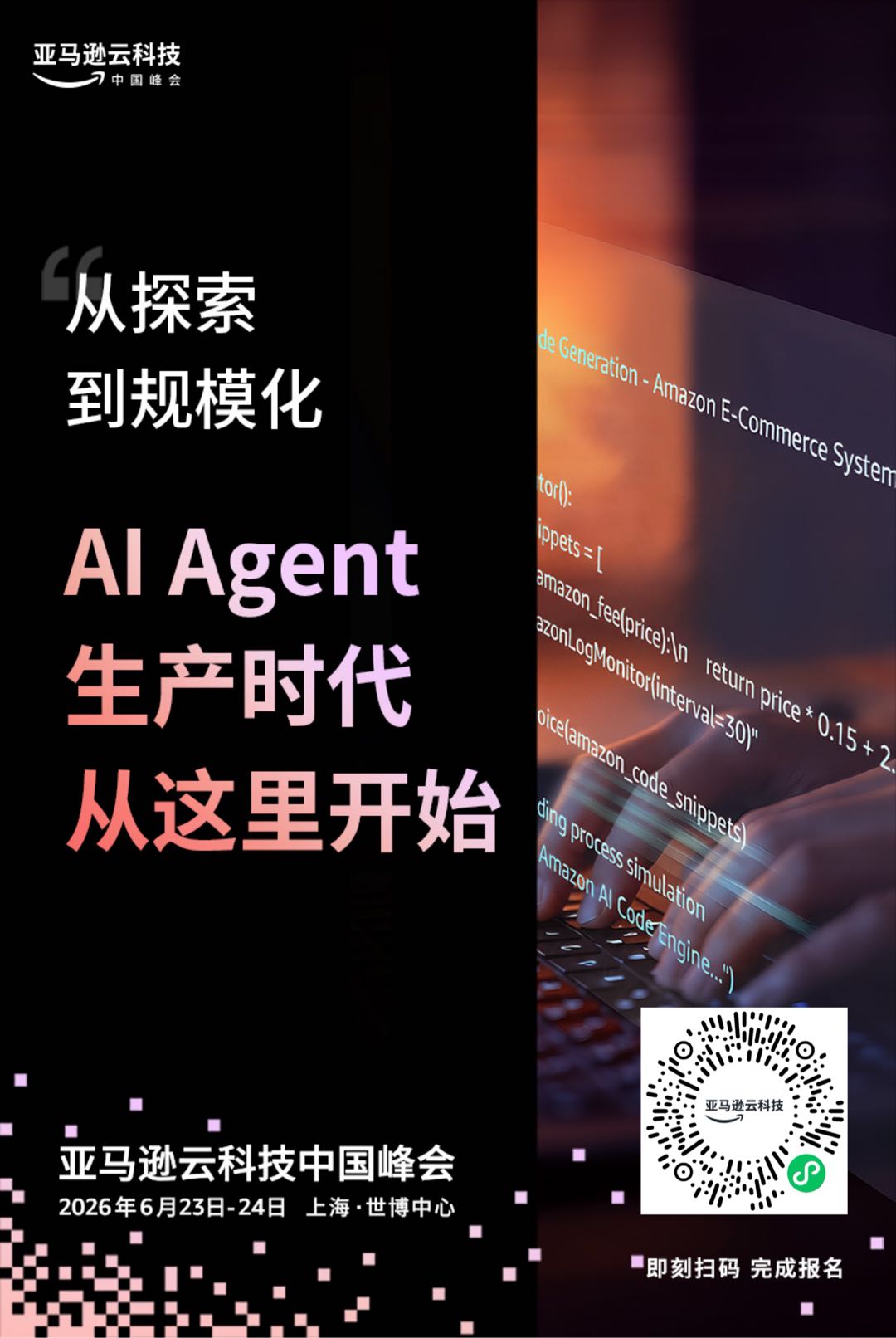 AWS Summit 注册二维码